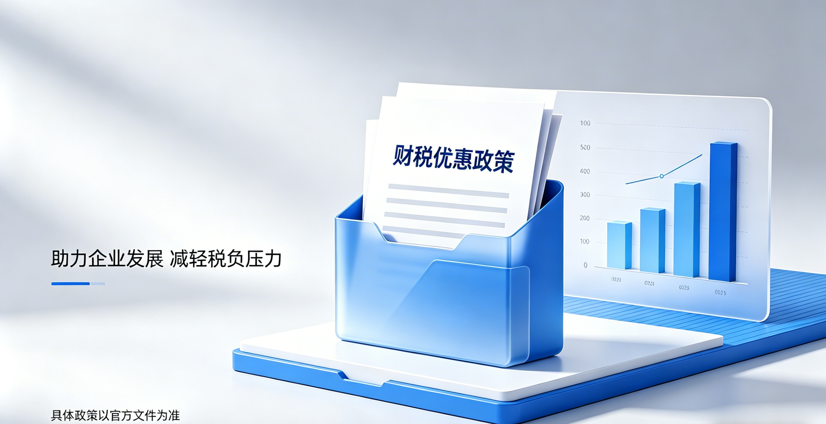 攀枝花税收优惠类